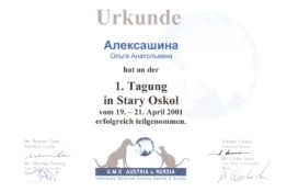 Сертификат Алексашина Ольга Анатольевна